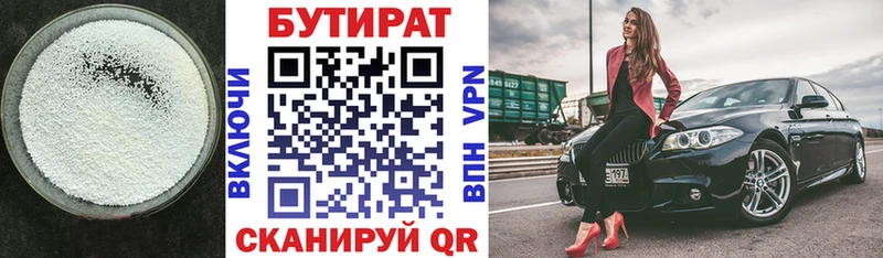 Купить где  Москва  БУТИРАТ Butirat 
