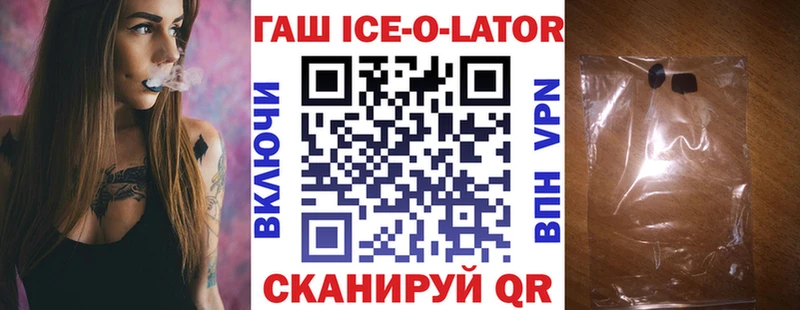ГАШИШ ice o lator  Купить  Москва 